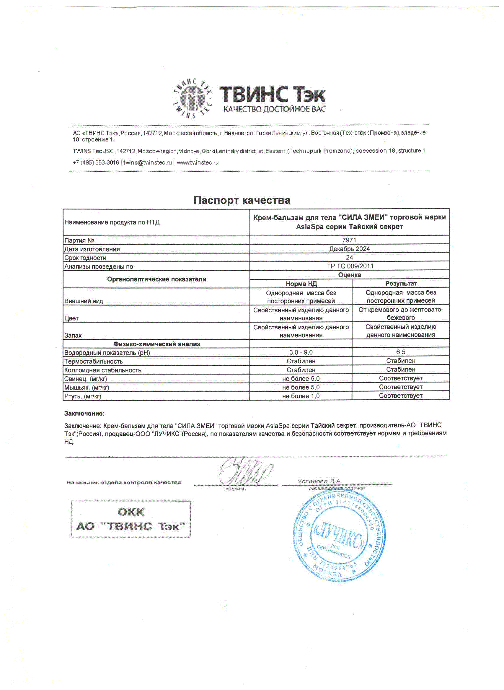 Паспорт №122024